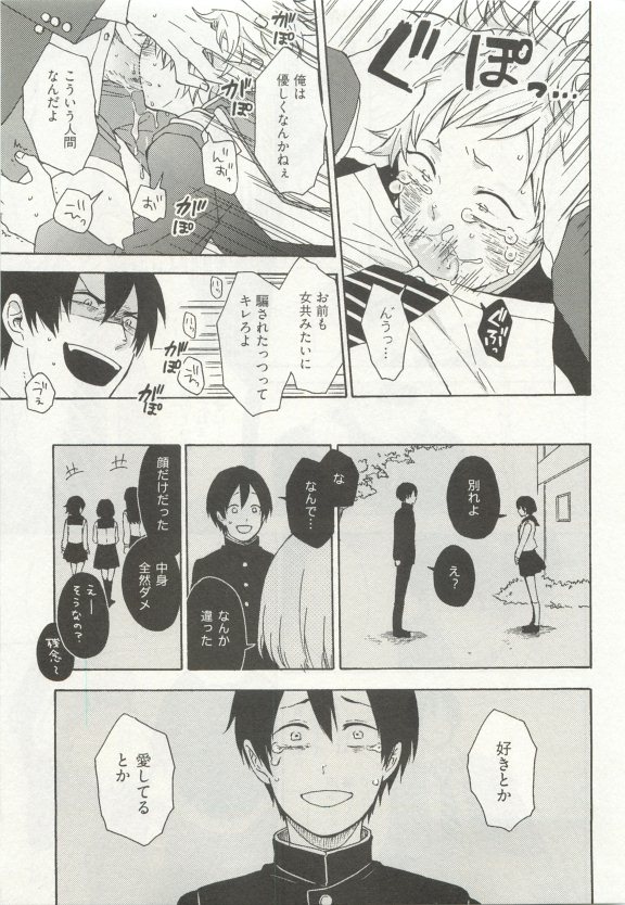 ストーカー男子 - Page 339