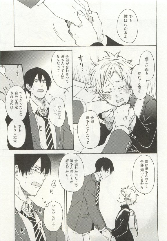 ストーカー男子 - Page 341