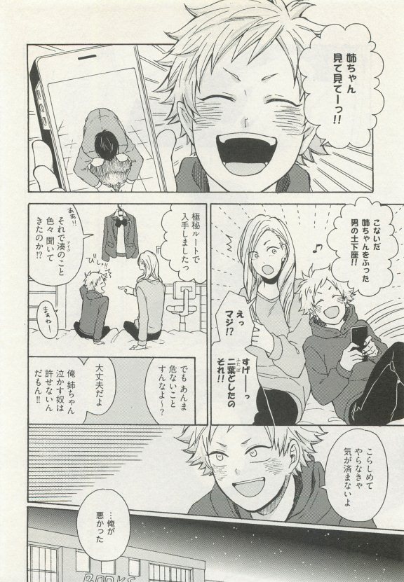 ストーカー男子 - Page 344