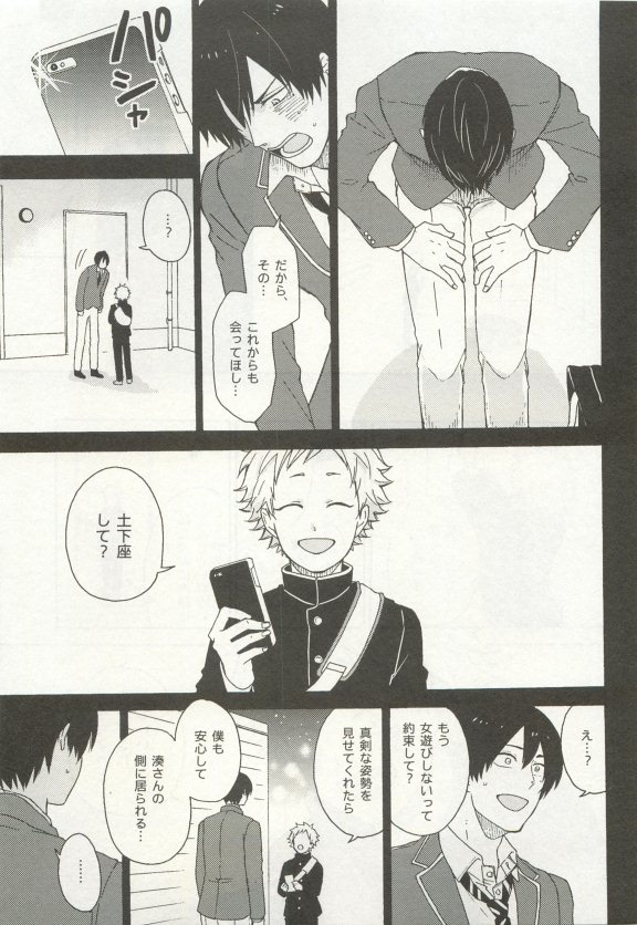 ストーカー男子 - Page 345