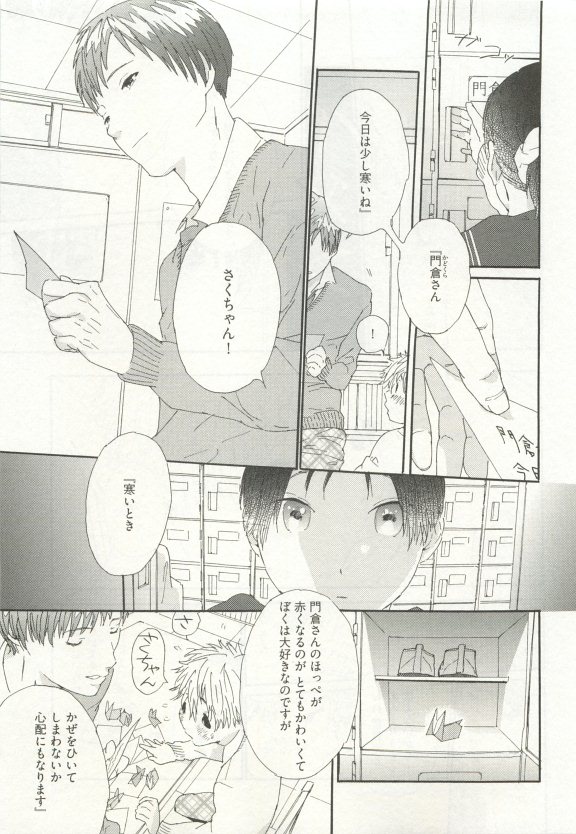 ストーカー男子 - Page 349
