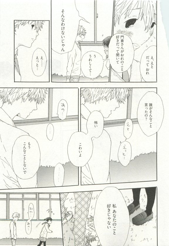 ストーカー男子 - Page 353