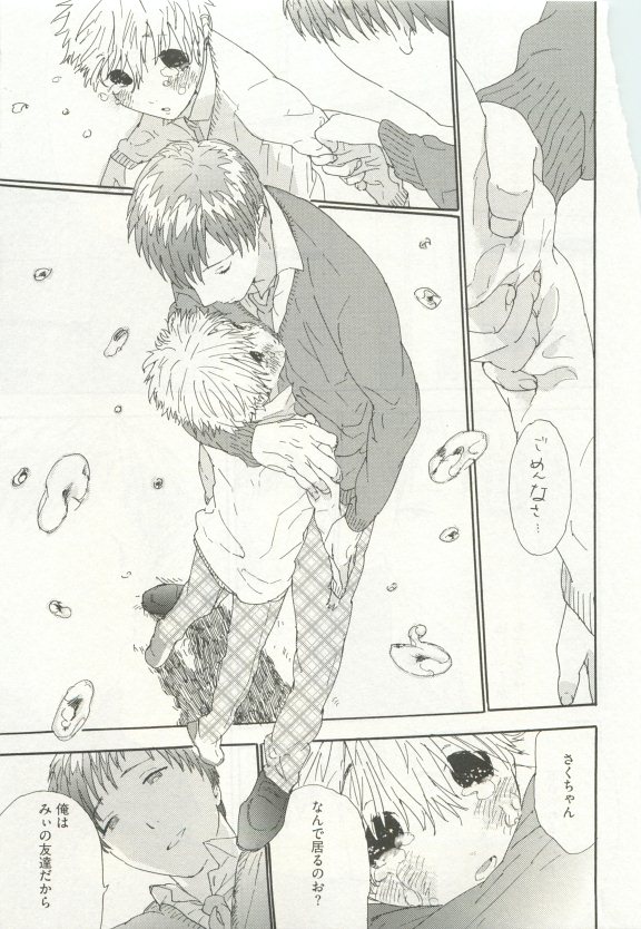 ストーカー男子 - Page 355
