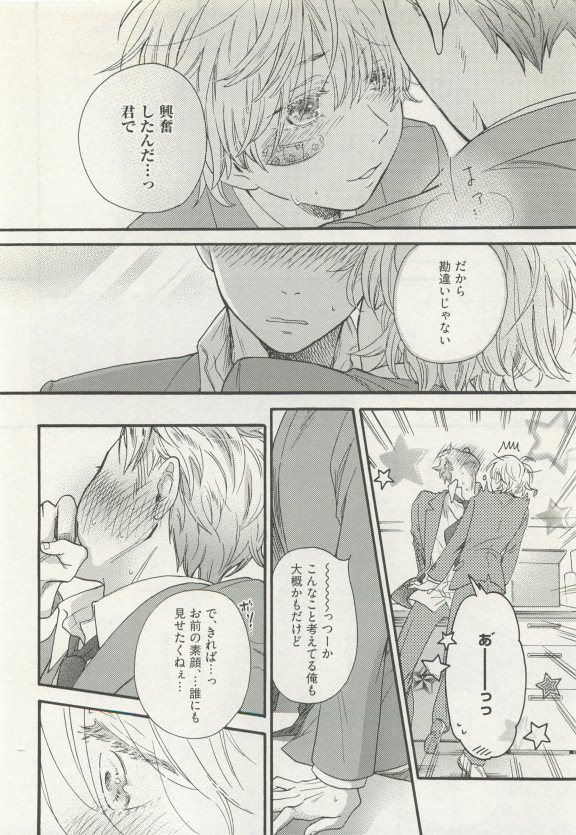 ストーカー男子 - Page 46