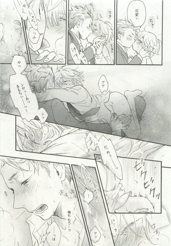 ストーカー男子 - Page 53