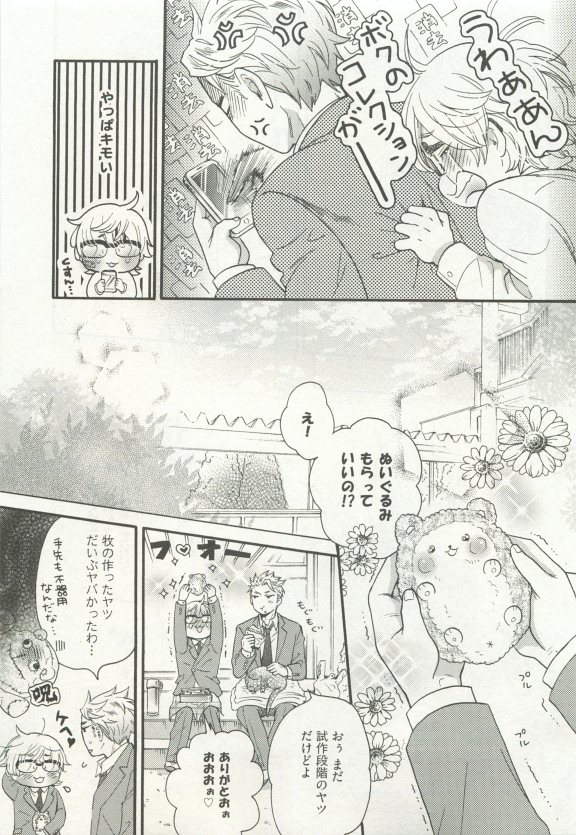 ストーカー男子 - Page 55