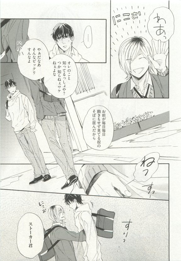 ストーカー男子 - Page 59