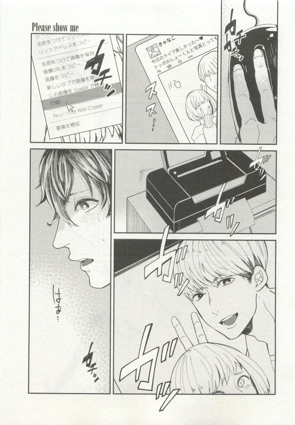 ストーカー男子 - Page 69