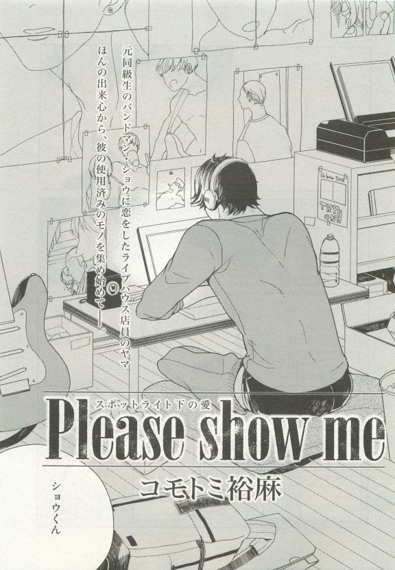 ストーカー男子 - Page 71