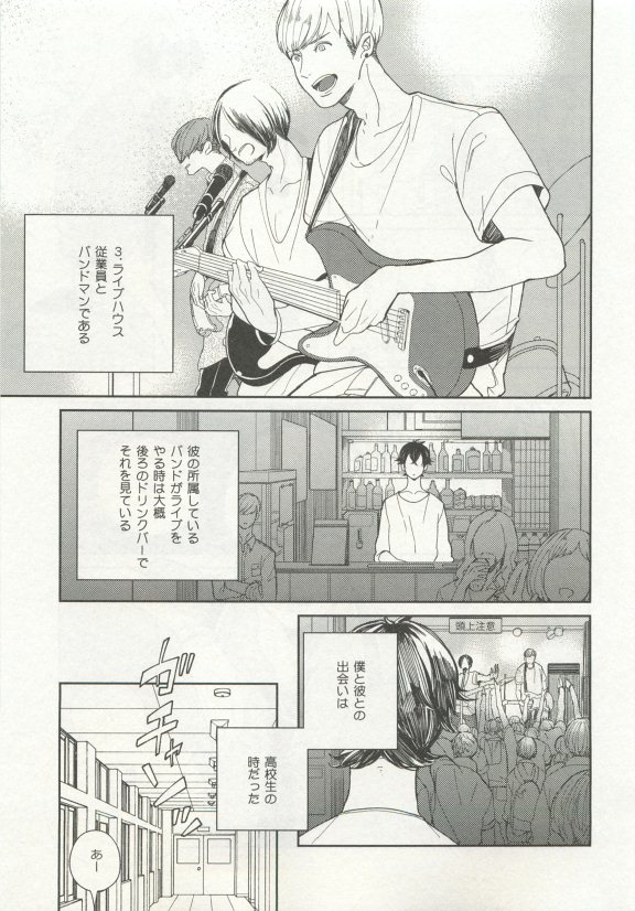 ストーカー男子 - Page 73