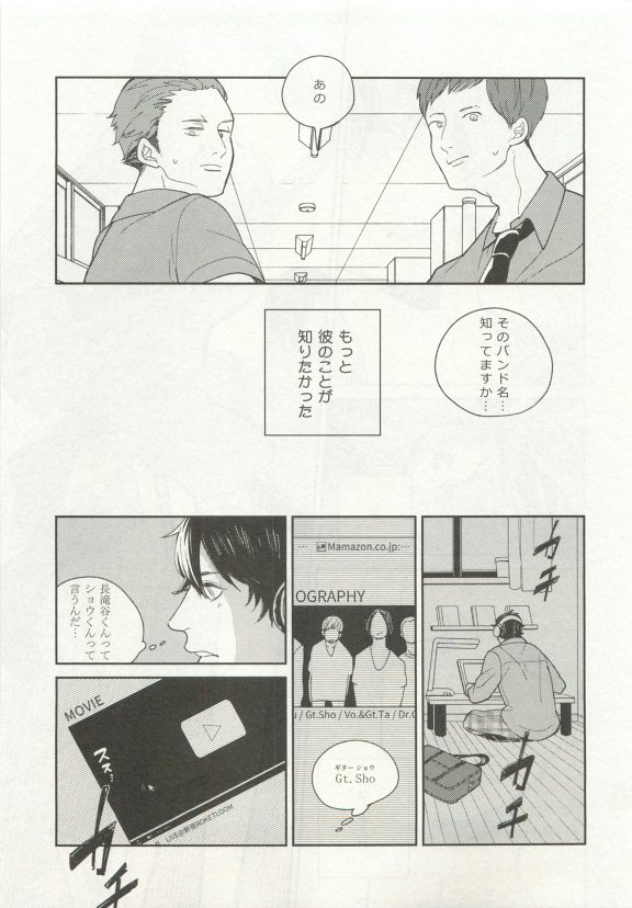 ストーカー男子 - Page 77