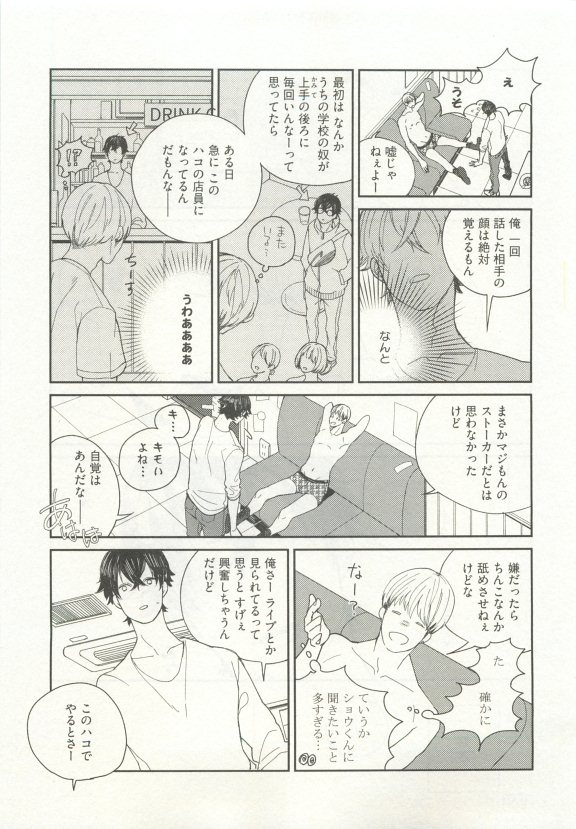 ストーカー男子 - Page 95