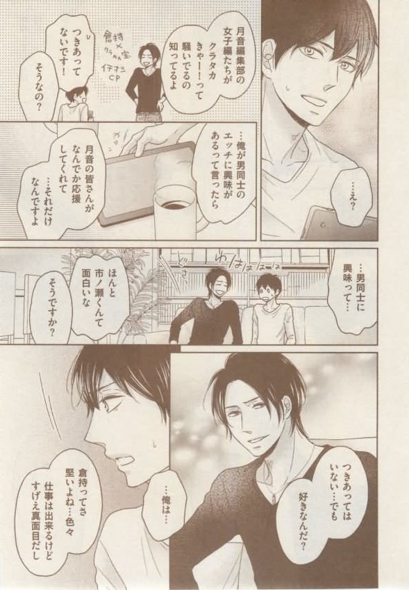 ボーイズキャピ! 2015-02 - Page 289