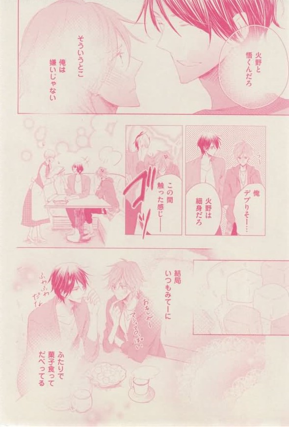 ボーイズキャピ! 2015-02 - Page 310