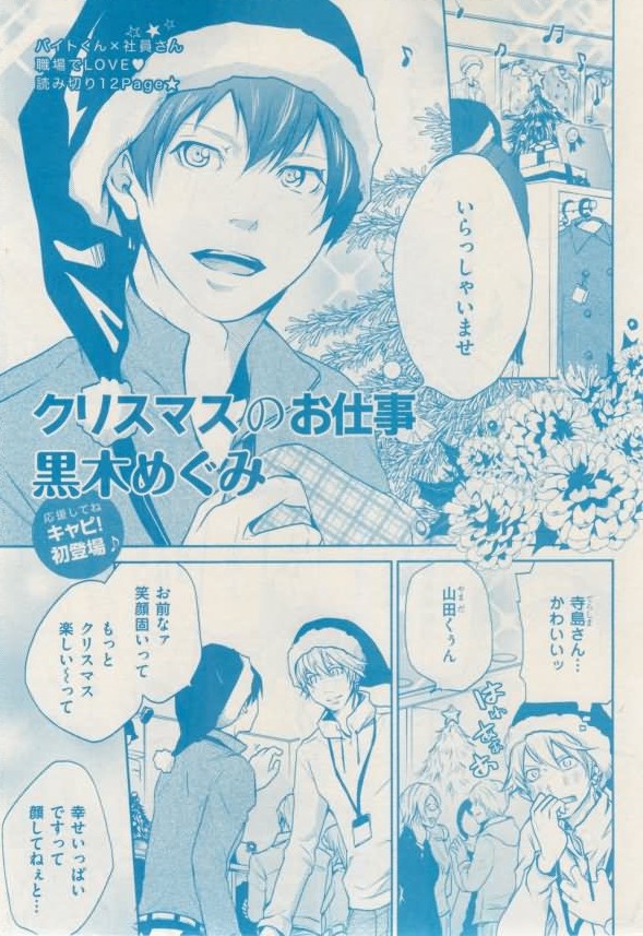 ボーイズキャピ! 2015-02 - Page 327