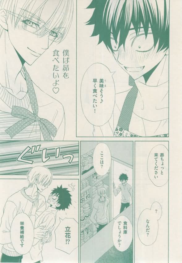 ボーイズキャピ! 2015-02 - Page 43