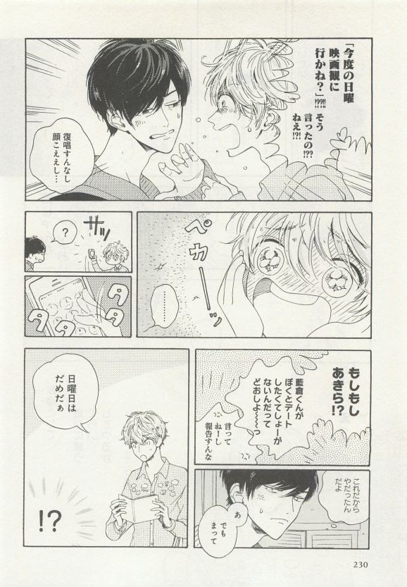 よみきりCitron 2015 Spring - Page 232
