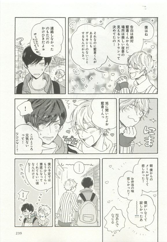 よみきりCitron 2015 Spring - Page 241
