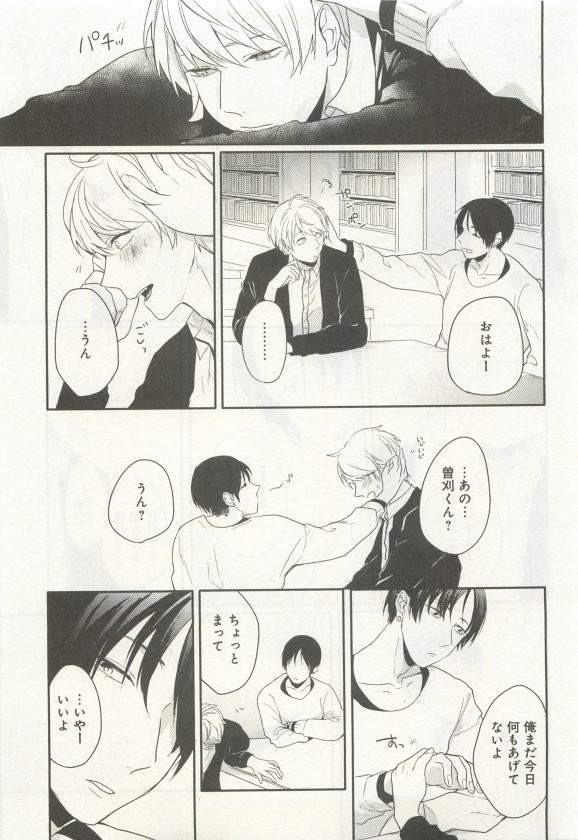 よみきりCitron 2015 Spring - Page 303