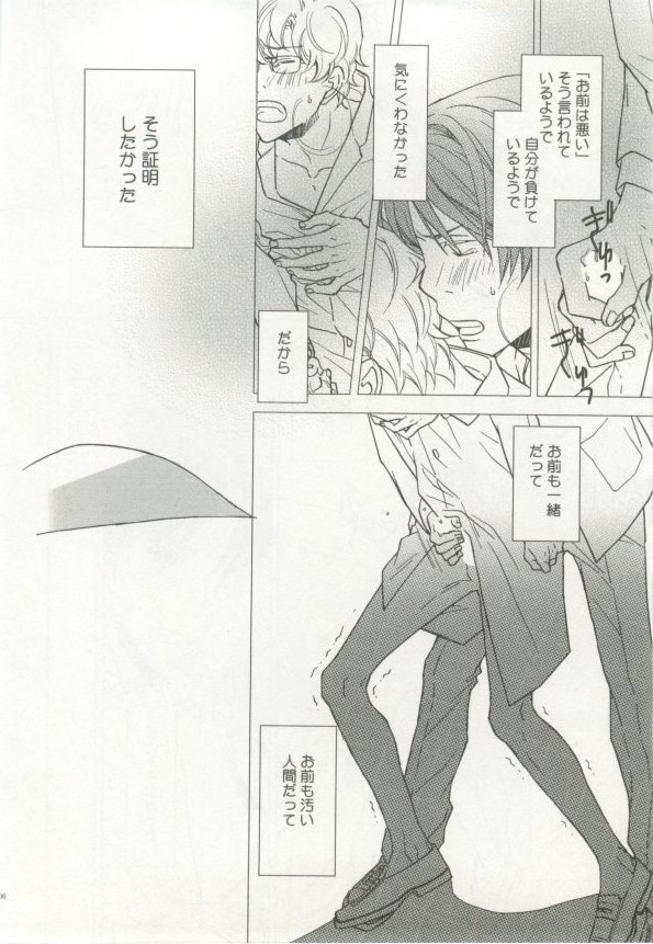 制服×BL - Page 107