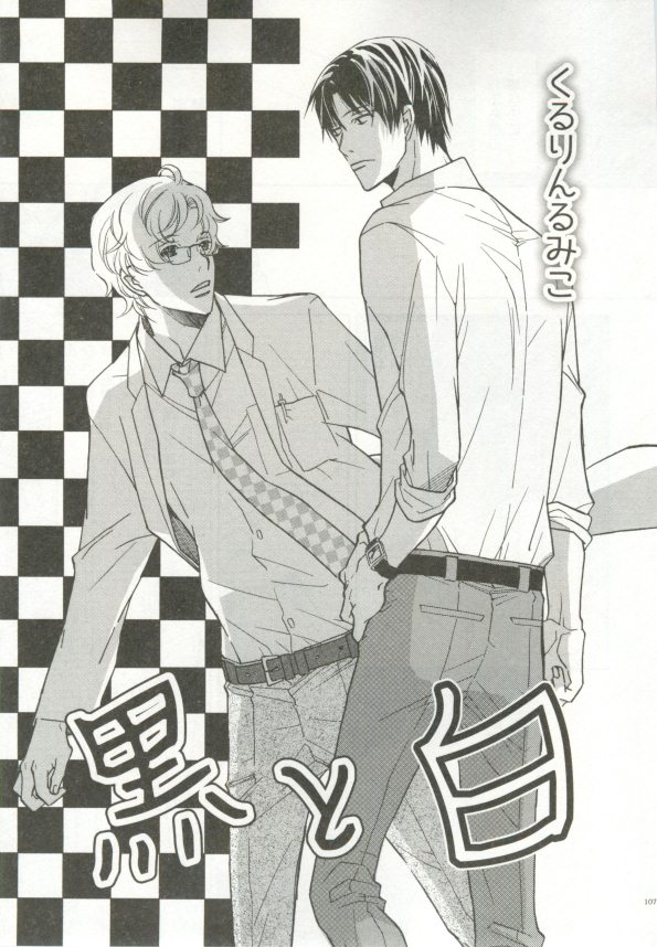 制服×BL - Page 108