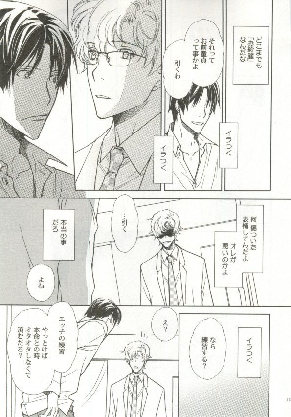 制服×BL - Page 114