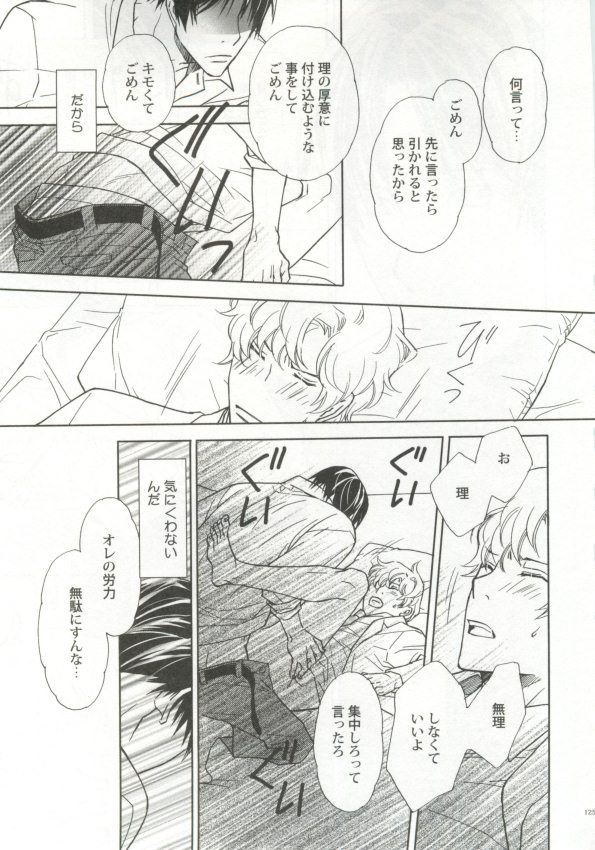 制服×BL - Page 126