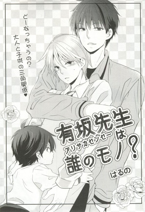 制服×BL - Page 132