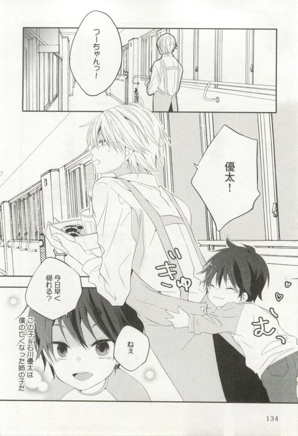 制服×BL - Page 135