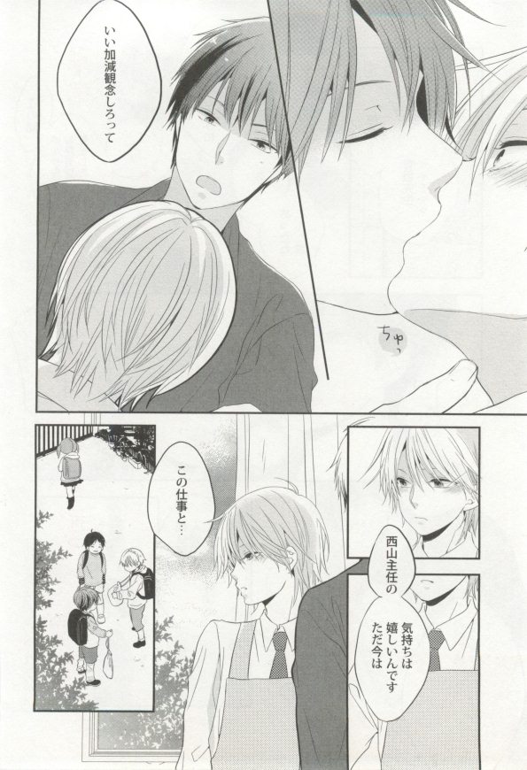 制服×BL - Page 143