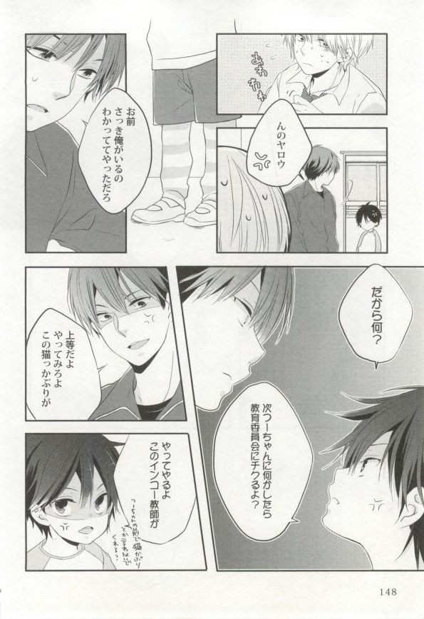 制服×BL - Page 149