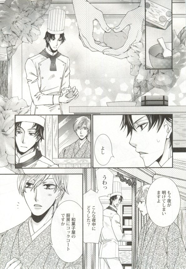 制服×BL - Page 90