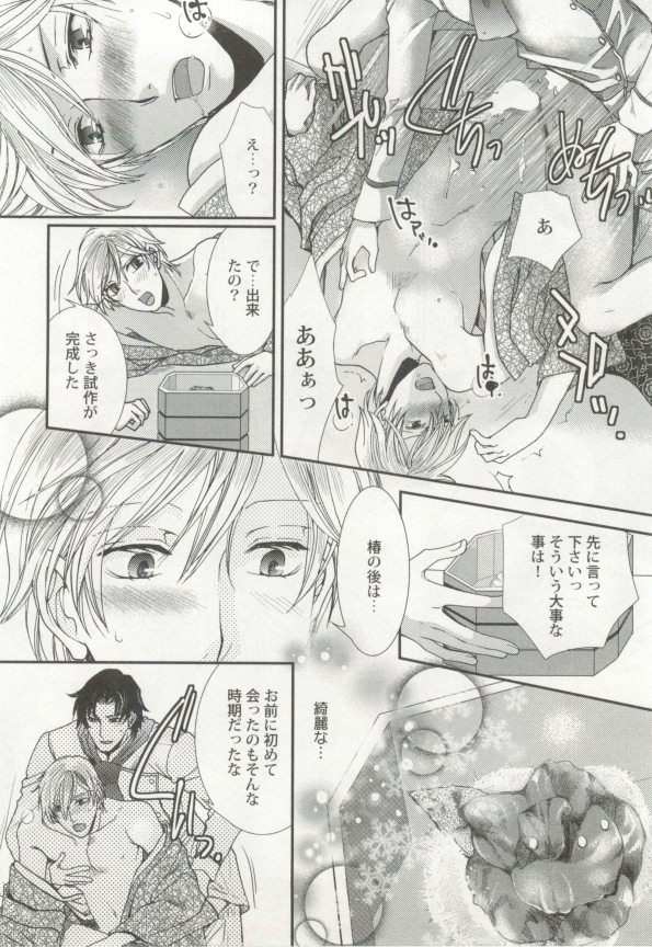 制服×BL - Page 99