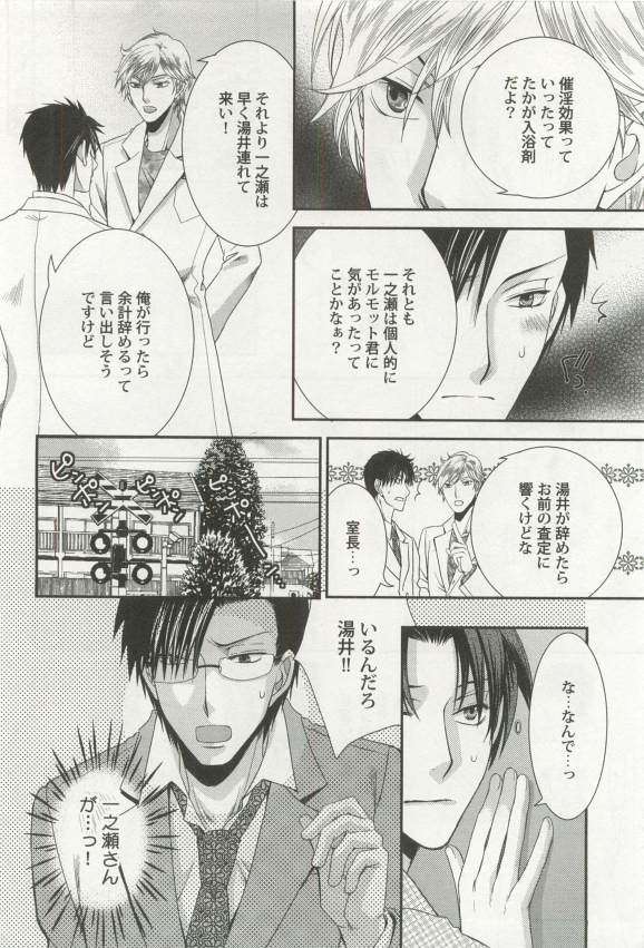強制×BL - Page 120