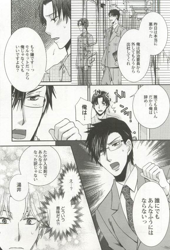 強制×BL - Page 121