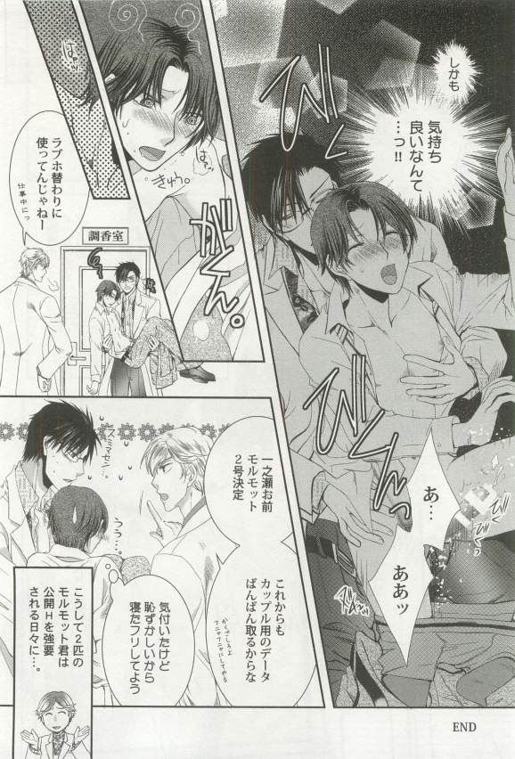 強制×BL - Page 130