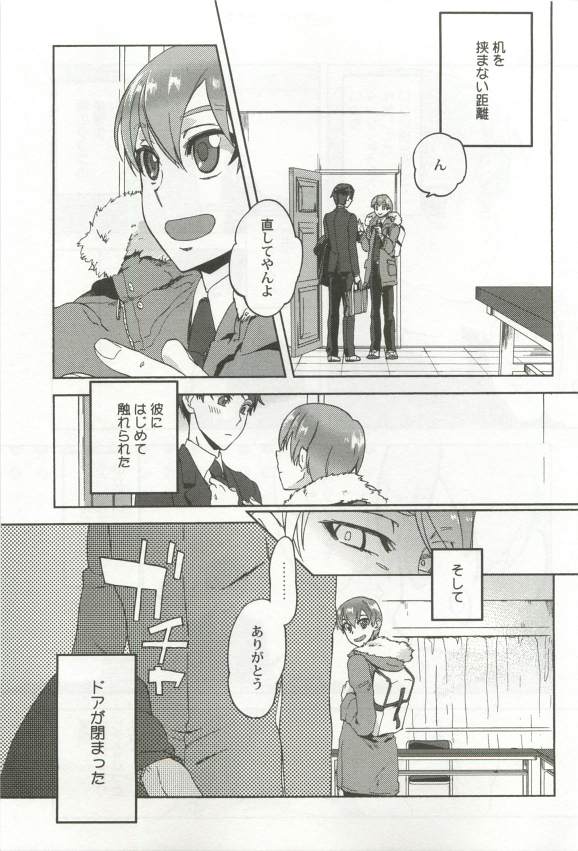 強制×BL - Page 135