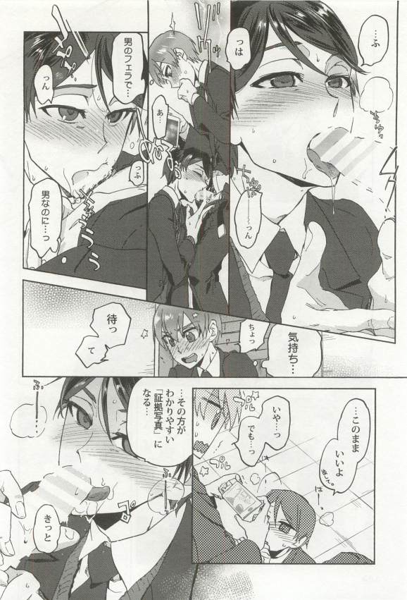 強制×BL - Page 142