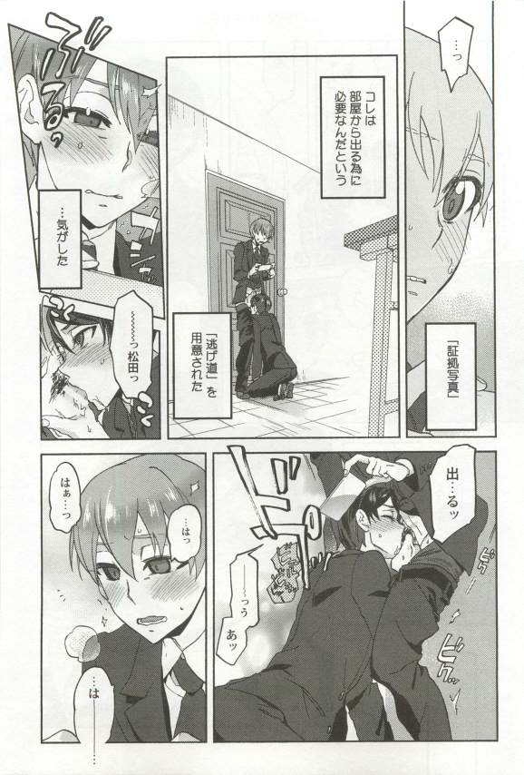 強制×BL - Page 143