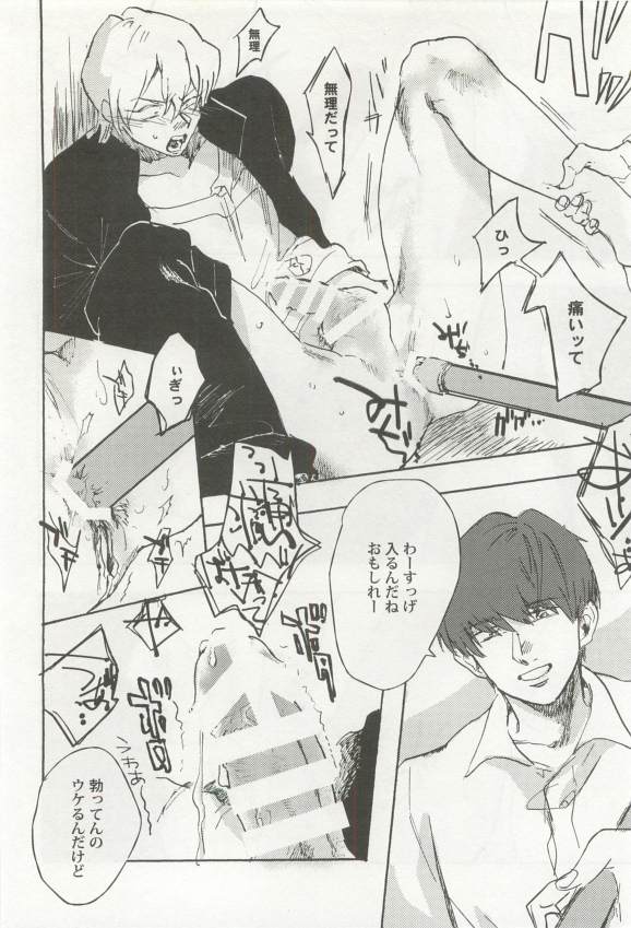 強制×BL - Page 94