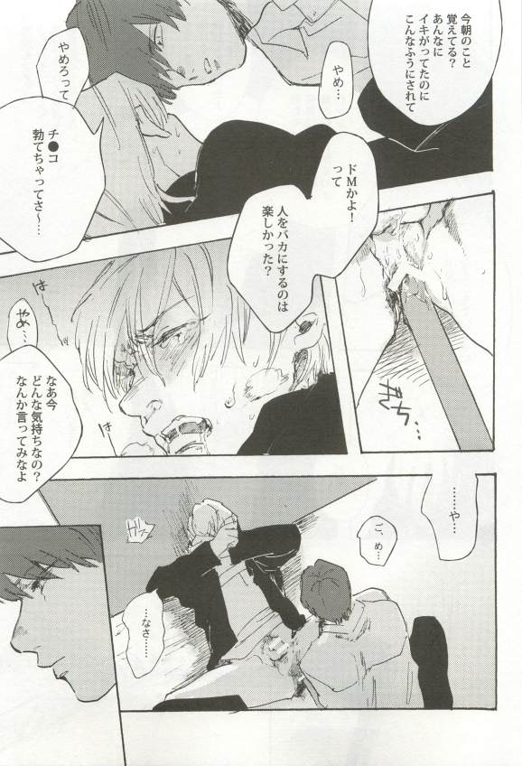 強制×BL - Page 95