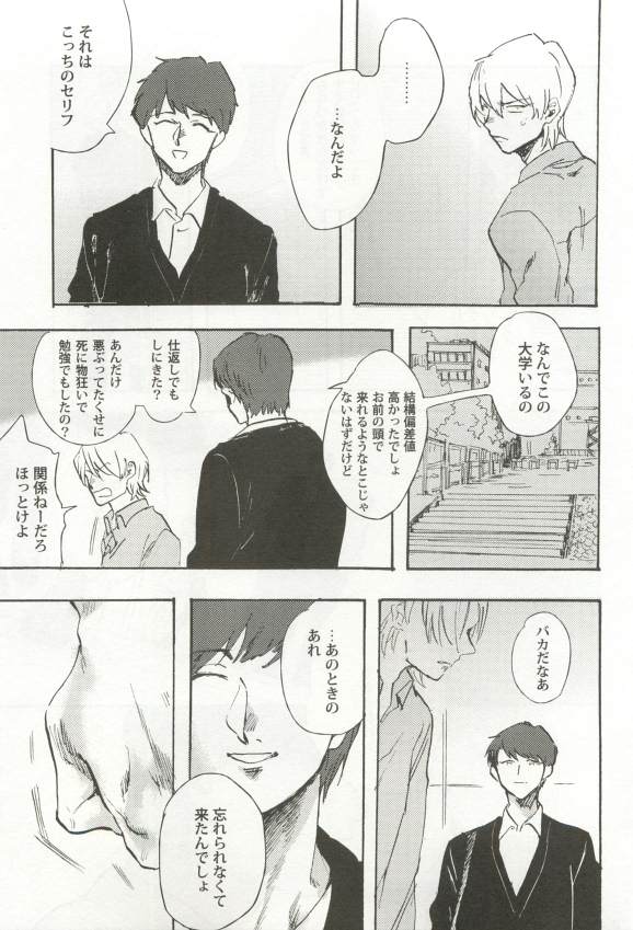 強制×BL - Page 99