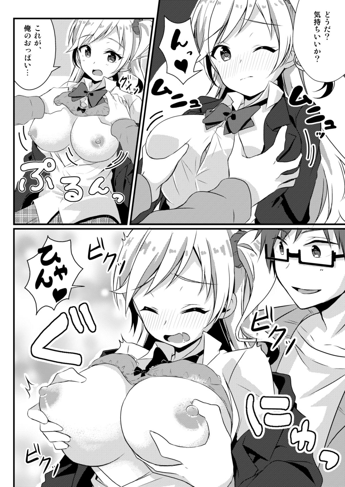 Fukushuu no Yubiwa - Page 12