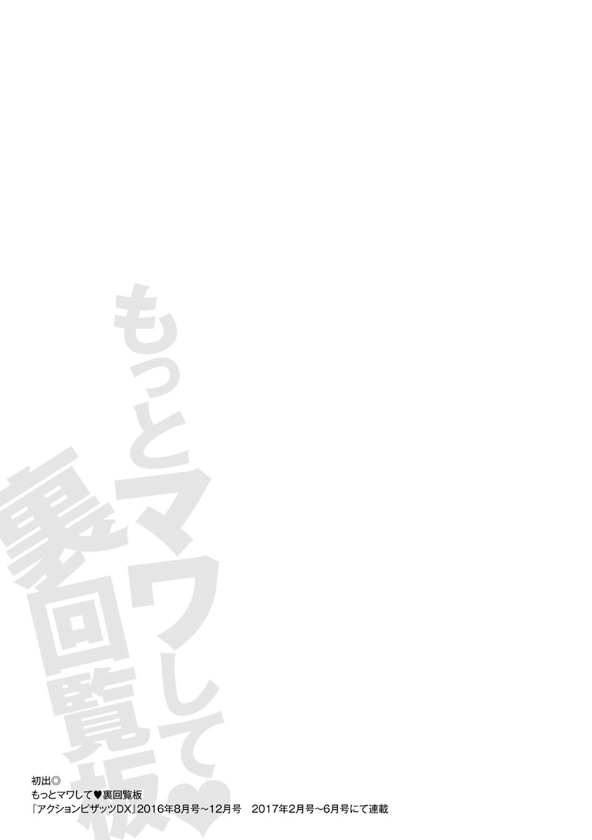Motto Mawashite Ura Kairanban - Page 187