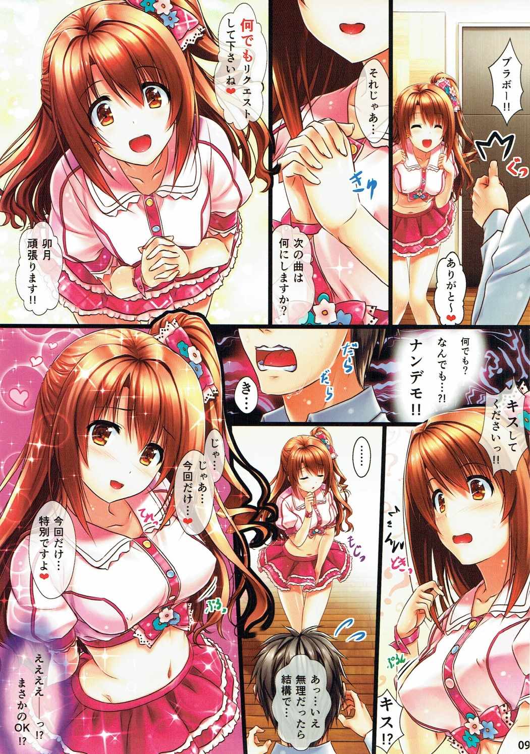 Shimamura Uzuki - Page 9