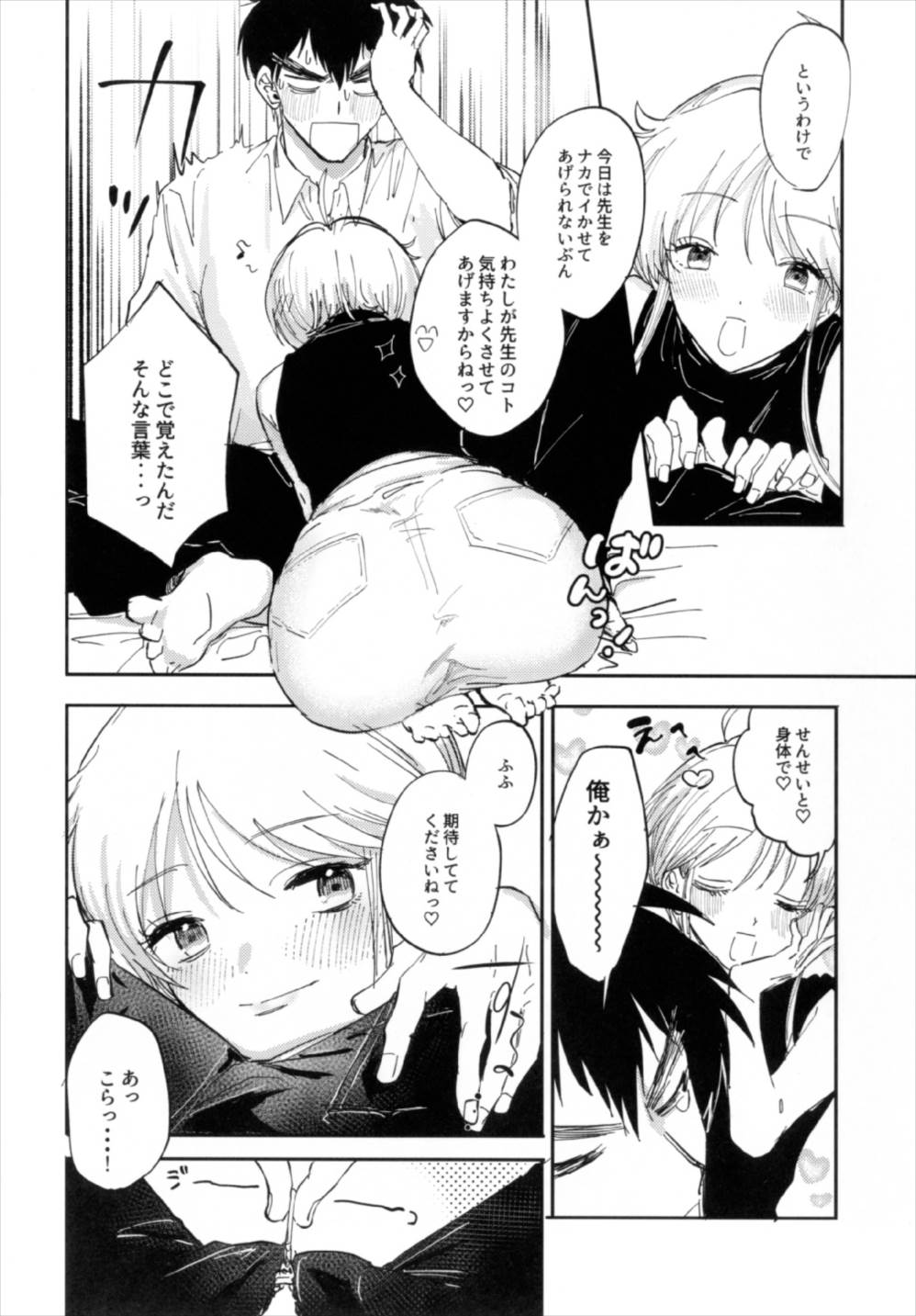 Torokeru hodo Atsui Natsu - Page 12