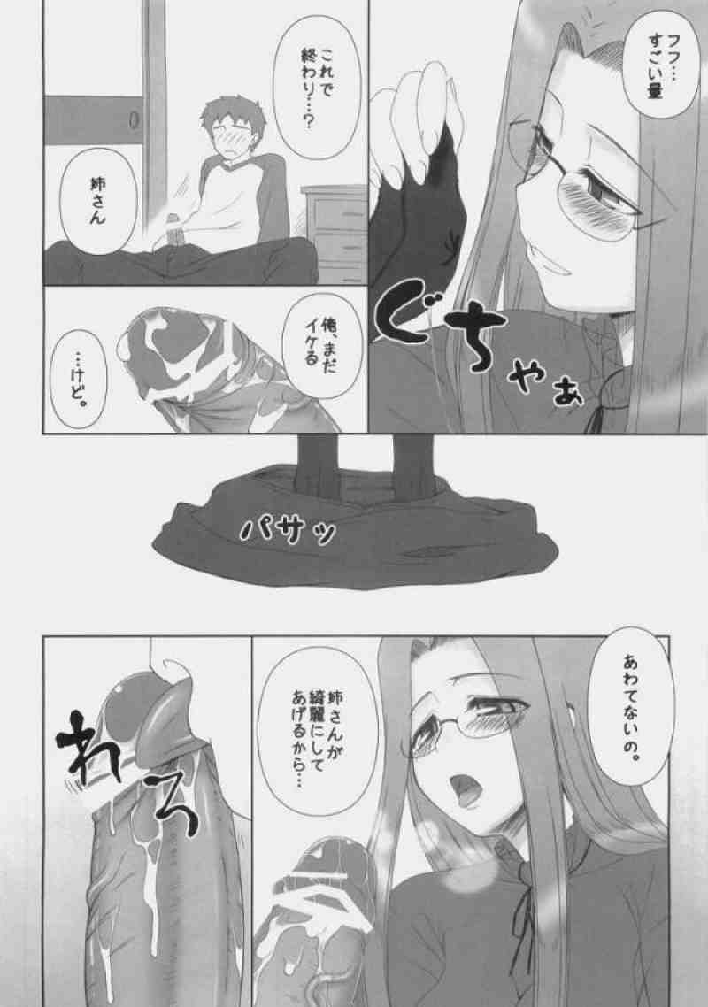 Baka Baka Baka! Onee-chan Shinpai Shitan dakara ne! - Page 11