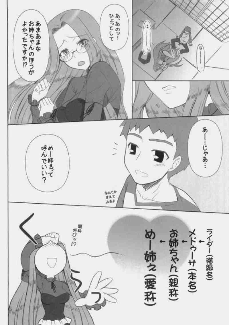 Baka Baka Baka! Onee-chan Shinpai Shitan dakara ne! - Page 19