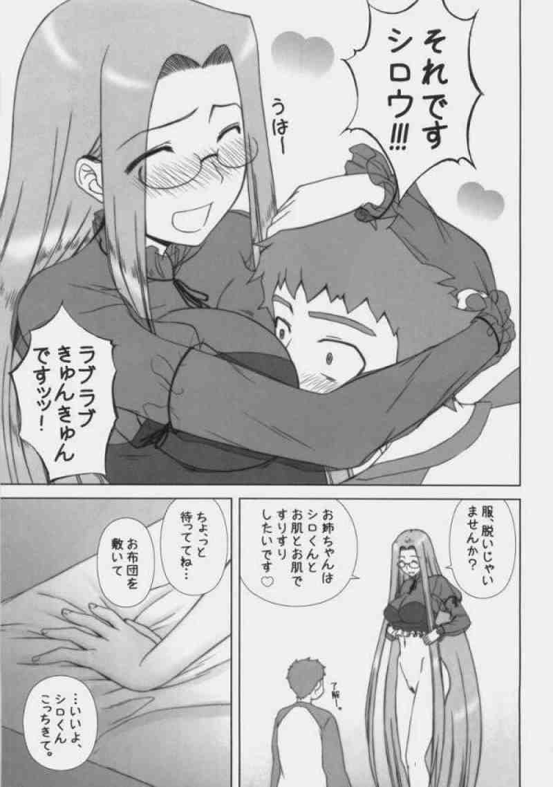 Baka Baka Baka! Onee-chan Shinpai Shitan dakara ne! - Page 20