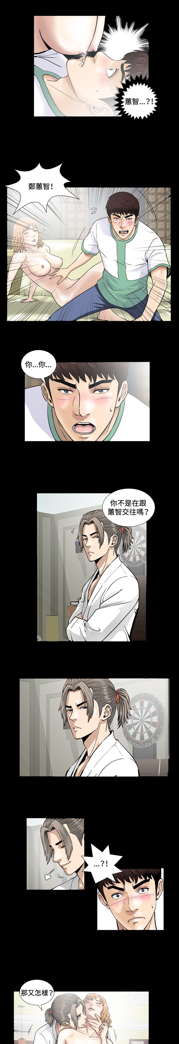 Dangerous game 危险性游戏 Ch.1-10 - Page 103